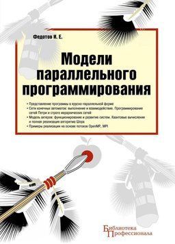 Модели параллельного программирования 8341507 фото
