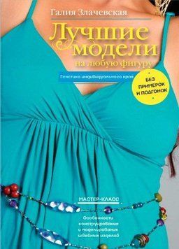 Найкращі моделі на будь-яку фігуру 214464268805 фото