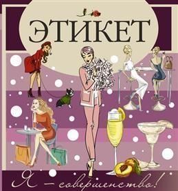 Этикет 38834 фото