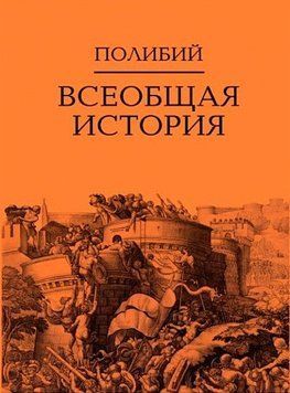 Всеобщая история. Том 2 214464268714 фото