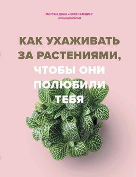 Как ухаживать за растениями, чтобы они полюбили тебя 39831 фото