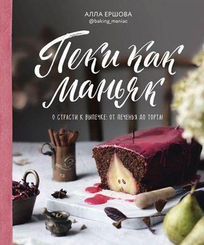 Печи як маніяк 25074 фото