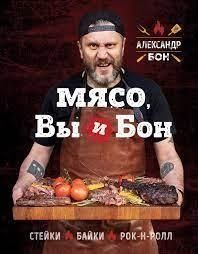 М'ясо, ви і Бон. Стейки, байки, рок-н-рол 33821 фото