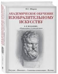 Академическое обучение изобразительному искусству 1069722 фото