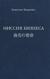 Миссия бизнеса 16046 фото