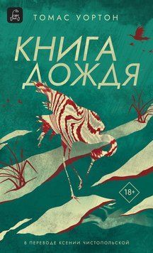 Книга дощу 2015311 фото