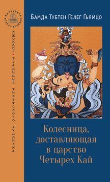 Колесница, доставляющая в царство Четырех Кай 2119718 фото