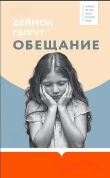 Обіцянка 2004011 фото