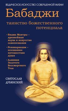 Бабаджі - таїнство божественного потенціалу 1923627023 фото