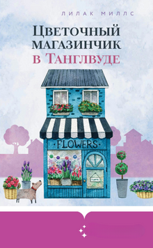 Квітковий магазинець у Тенглвуді 2231726 фото