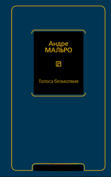 Голоса безмолвия 2149410 фото