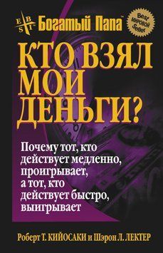 Кто взял мои деньги? 1803011 фото