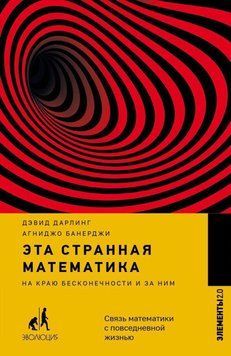 Эта странная математика 233321 фото