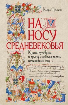 Напередодні Середньовіччя: Книги, гудзики та інші символи епохи, що змінила світ 2214712 фото