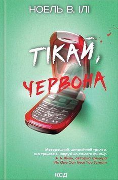 ТІКАЙ, ЧЕРВОНА Ноель В.Ілі КСД 2787178204 фото