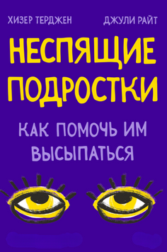 Чому підлітки не сплять: Як допомогти дитині висипатися 2073611 фото