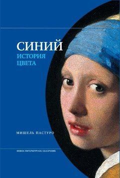 Синий. История цвета 214464268656 фото
