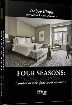 Four Seasons. Фабула 2902296950 фото