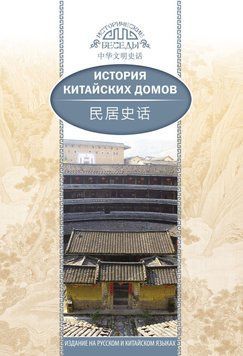 Історія китайських будинків 48414259 фото