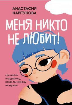 Мене ніхто не любить! Де знайти підтримку, коли ти нікому не потрібен 1894811 фото