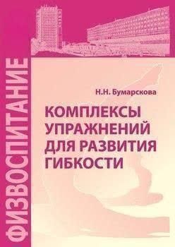 Комплекси вправ для розвитку гнучкості 23127323 фото