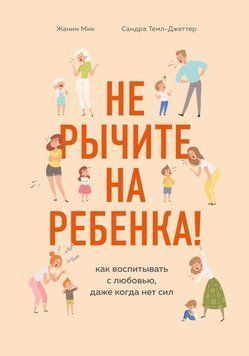 Не гарчіть на дитину! Як виховувати з любов'ю, навіть коли немає сил 22304 фото