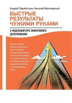 Быстрые результаты чужими руками: 3-недельный курс эффективного делегирования 107125 фото