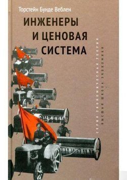 Інженери та цінова система 6846 фото