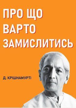 Про що варто замислитись 1998311 фото