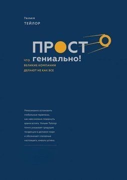 Просто гениально. Что великие компании делают не как все 4696 фото