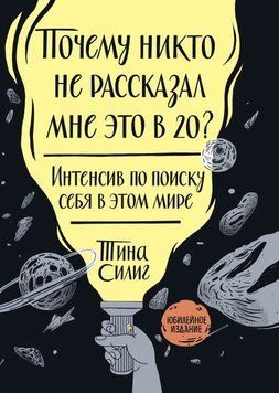Почему никто не рассказал мне это в 20? Интенсив по поиску себя в этом мире 416 фото