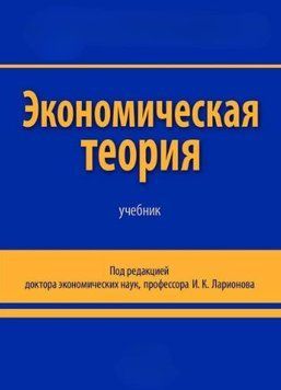 Економічна теорія 42022050 фото