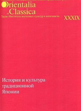 Історія та культура Японії. Випуск 3 214464269176 фото
