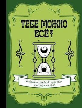 Тобі можна все! 447821 фото