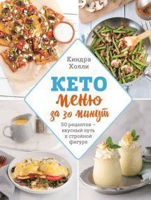 Кето меню за 30 хвилин 16294 фото
