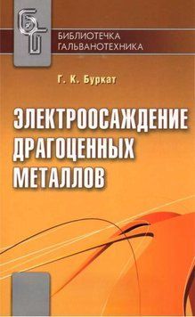 Электроосаждение драгоценных металлов 17071994 фото