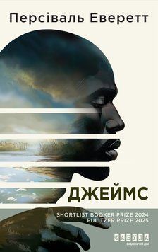 Джеймс. ФАБУЛА 2902296961 фото