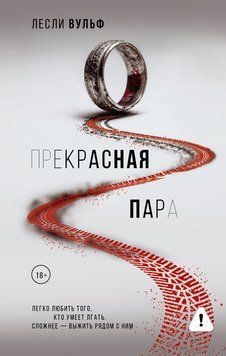 Прекрасная пара 2229624 фото