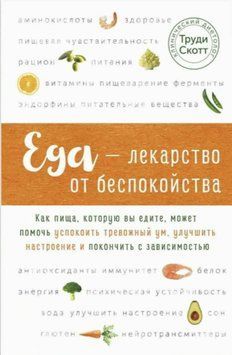 Еда &ndash; лекарство от беспокойства. Как пища, которую вы едите, может помочь успокоить тревожный ум 1533011 фото