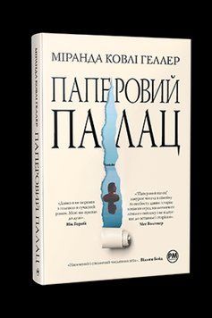 БУМАЖНЫЙ ДВОРЕЦ М.Г.Ковли Геллер Родной язык 2375862068 фото