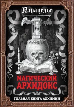 Магічний архідокс 2108618 фото