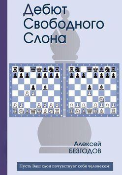 Дебют свободного слона 44921754 фото