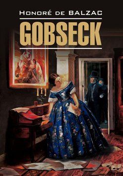 Гобсек. Книга для чтения на французском языке 25098701 фото