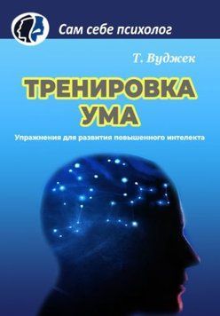 Тренировка ума 1648322 фото