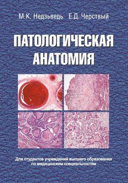 Патологічна анатомія 18927426 фото