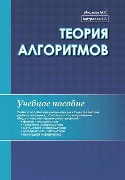 Теория алгоритмов 40576911 фото