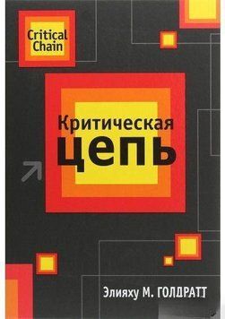 Критическая цепь 4463 фото