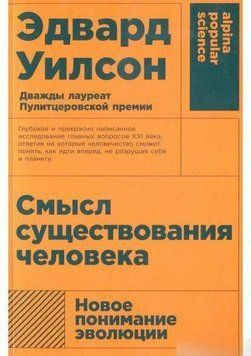 Смысл существования человека 16103 фото