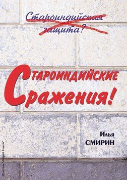 Староиндийские сражения 44930653 фото