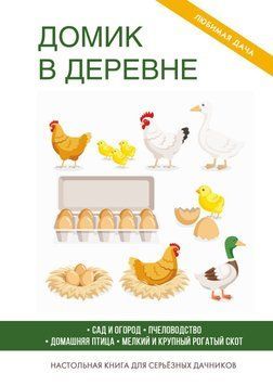 Будиночок у селі 26231 фото